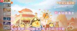 无限暖暖V2.8磐城发掘计划任务指南磐城发掘计划玩法攻略