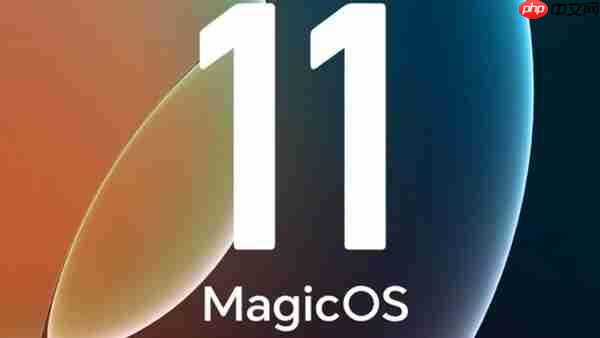 荣耀MagicOS 11第三批内测开启 20款手机平板加入