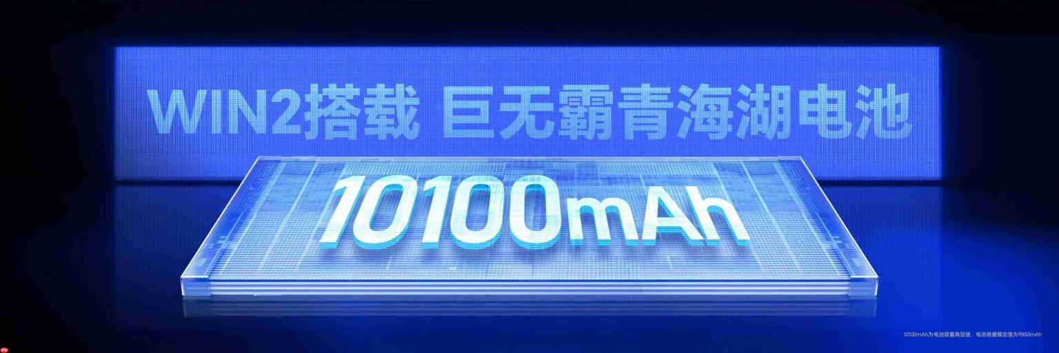 荣耀WIN2手机今日正式发布!主打极致性能 4999元起