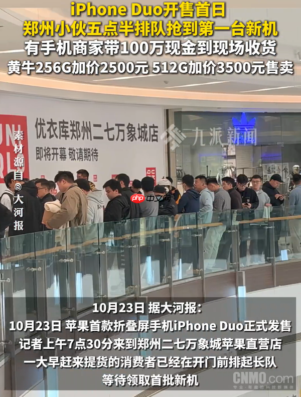 有商家带100万现场收货iPhone Duo 首发溢价持续下降