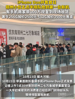 有商家带100万现场收货iPhone Duo 首发溢价持续下降