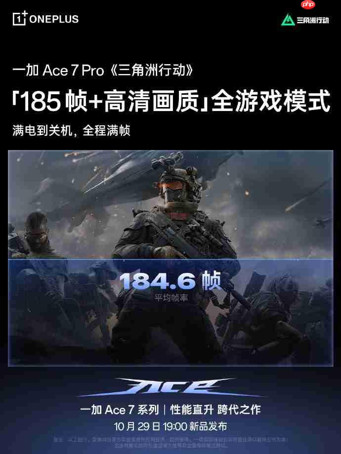 满血E5+风驰内核压阵：一加 Ace 7 Pro定档10月29日，三角洲185帧实测预热