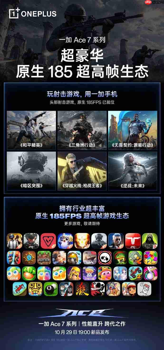 满血E5+风驰内核压阵：一加 Ace 7 Pro定档10月29日，三角洲185帧实测预热