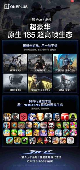 满血E5+风驰内核压阵：一加 Ace 7 Pro定档10月29日，三角洲185帧实测预热