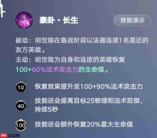 王者万象棋中明世隐技能如何？明世隐技能详解