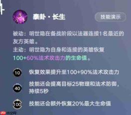王者万象棋中明世隐技能如何？明世隐技能详解