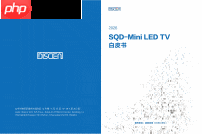 从参数竞争到体验升级:迪显(DISCIEN)正式发布《SQD-MiniLED TV白皮书》