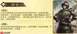三国谋定天下：王业之争中蜀国特化武将都有谁及介绍