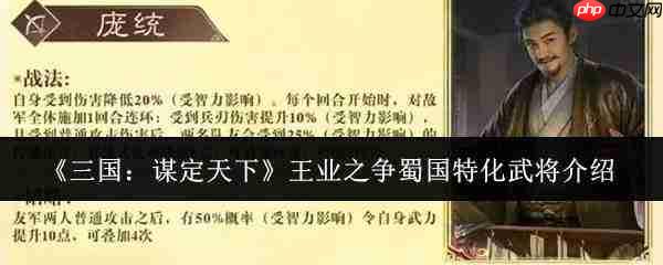 三国谋定天下：王业之争中蜀国特化武将都有谁及介绍