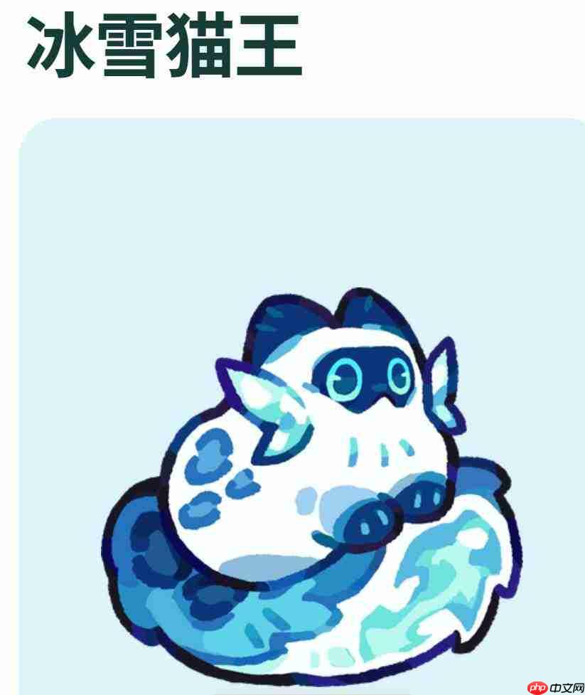 塔塔冒险队中的冰雪猫王如何?冰雪猫王详情介绍