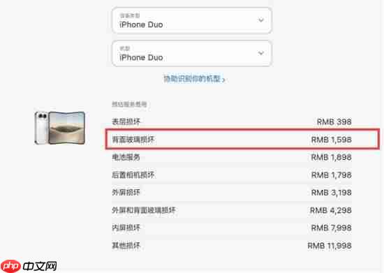 刚到手的iPhone Duo就摔碎了 后盖维修费要1598元!
