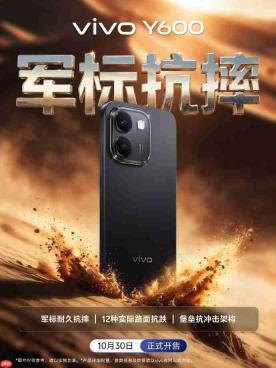 vivo Y600万级蓝海电池加持,长续航新机10月26日开启预售