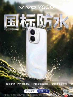 vivo Y600万级蓝海电池加持,长续航新机10月26日开启预售