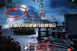和平精英寻迹玫影全流程攻略 和平精英寻迹玫影快速通关技巧