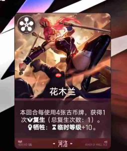 王者万象棋中的复生英雄都有谁？复生英雄汇总