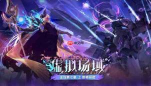 交错战线虚拟场域新版本详情介绍