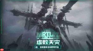 交错战线虚拟场域新版本详情介绍