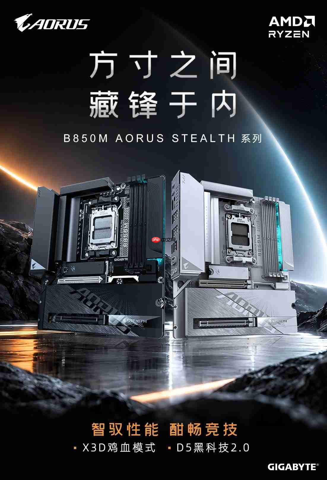 黑白双配色打造整洁装机体验技嘉b850m aorus stealth系列丰富背插装机选择