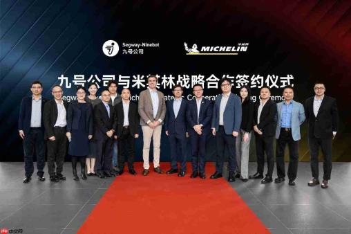 九号公司与米其林签署战略合作共同开启两轮出行服务新范式