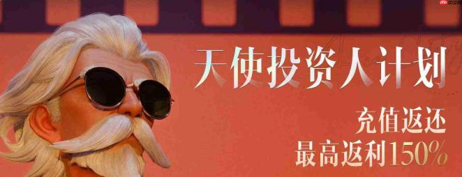 王者万象棋天使投资人获取方法与攻略