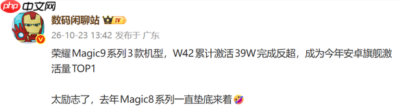 关海涛:荣耀Magic9系列夺今年安卓旗舰激活量第一
