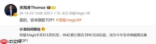 关海涛:荣耀Magic9系列夺今年安卓旗舰激活量第一
