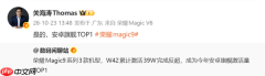 关海涛:荣耀Magic9系列夺今年安卓旗舰激活量第一