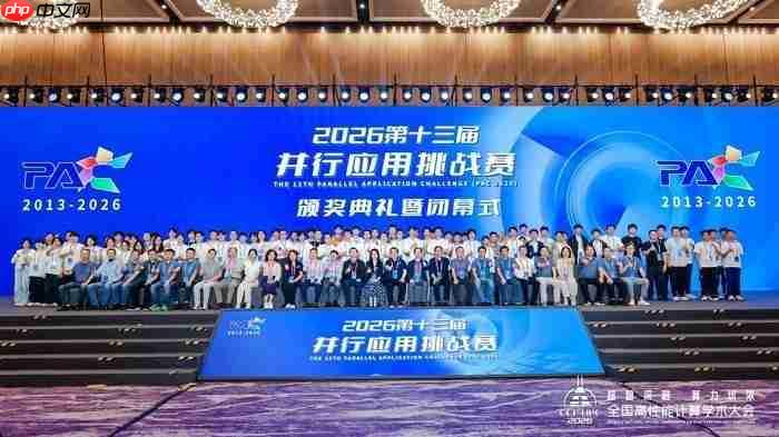 湾区聚算力启算向新程丨CCFHPC2026完美谢幕共谱超算发展新华章