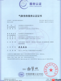 墨迹天气获全国首批气象服务认证，三重资质印证硬核气象能力