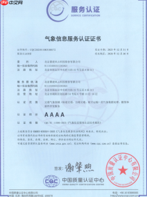 墨迹天气获全国首批气象服务认证,三重资质印证硬核气象能力