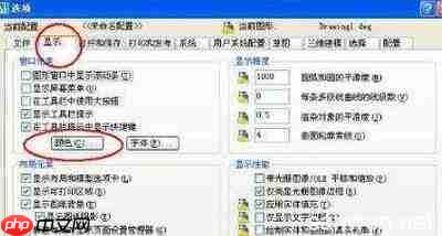 AutoCAD2007怎么设置绘图界面背景