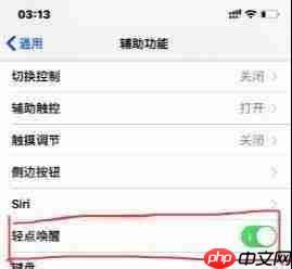 iPhone17怎么关闭轻点唤醒