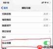 iPhone17怎么关闭轻点唤醒