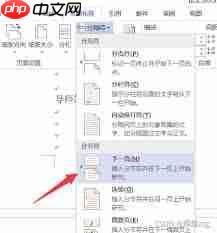 word 2014怎么设置页脚