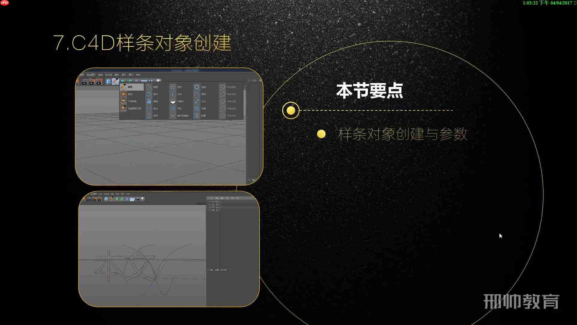 MAXON Cinema 4D如何使用引导线