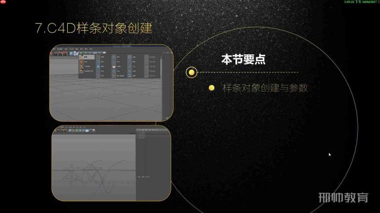 MAXON Cinema 4D如何使用引导线