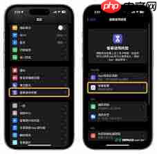 iPhone17屏幕距离怎么开启