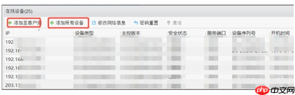ivms-4200客户端怎么用?ivms-4200客户端使用教程