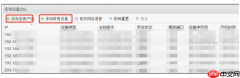 ivms-4200客户端怎么用？ivms-4200客户端使用教程