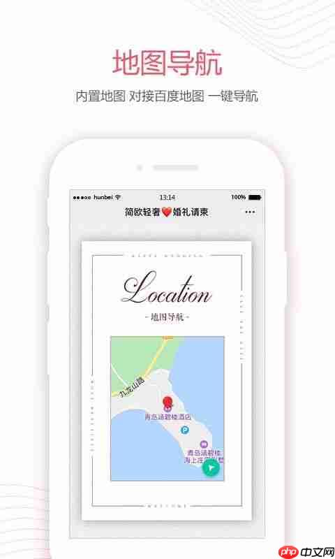 婚贝请柬怎么修改手机号