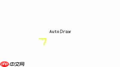 AutoDraw画不准怎么办