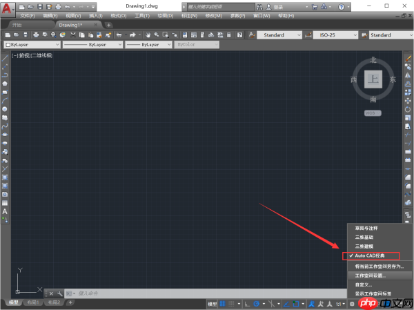 AutoCAD2018怎么设置经典模式-CAD2018设置经典模式的方法