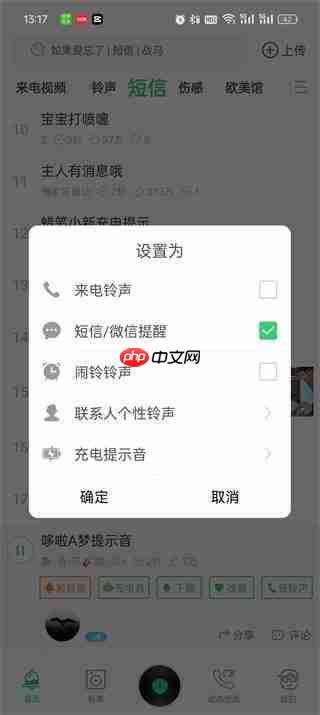 铃声多多可以设置微信铃声吗