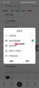 铃声多多可以设置微信铃声吗