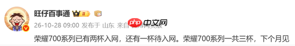 荣耀700系列已有两款机型入网！新机预计下月发布