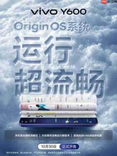 vivo Y600即将开售:10000mAh电池+军标抗摔架构