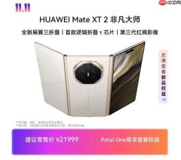 富哥看过来！华为Mate XT 2京东开放购买 不用再抢了