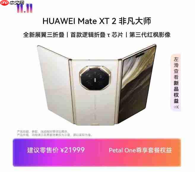 富哥看过来!华为Mate XT 2京东开放购买 不用再抢了