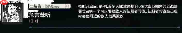明日方舟中的德托莱多表现如何及介绍