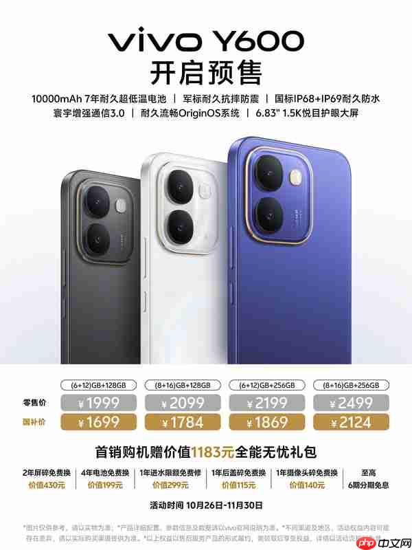 万级长续航山海任我闯 户外耐用神机vivo Y600正式发布